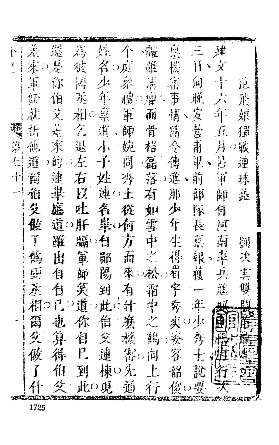 108527-女仙外史08_天一出版社 .pdf_第2页