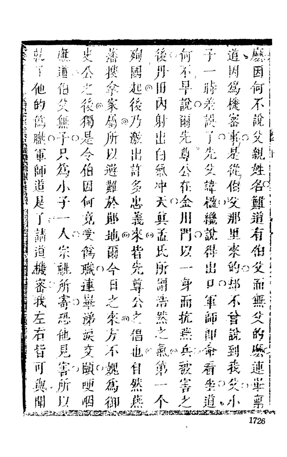 108527-女仙外史08_天一出版社 .pdf_第3页
