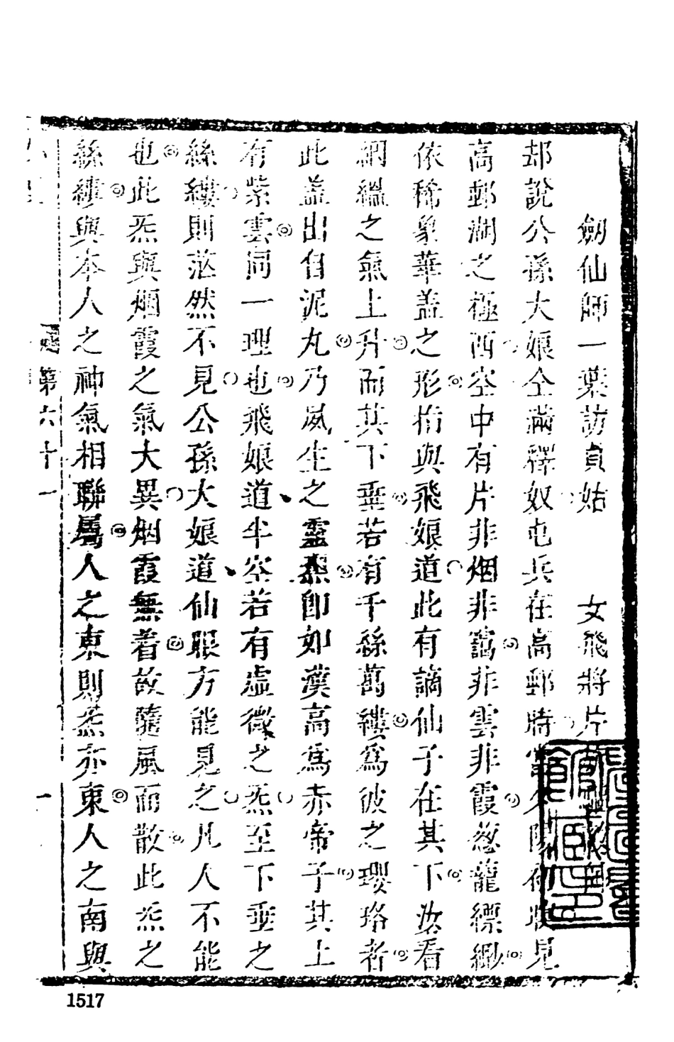 108526-女仙外史07_天一出版社 .pdf_第2页