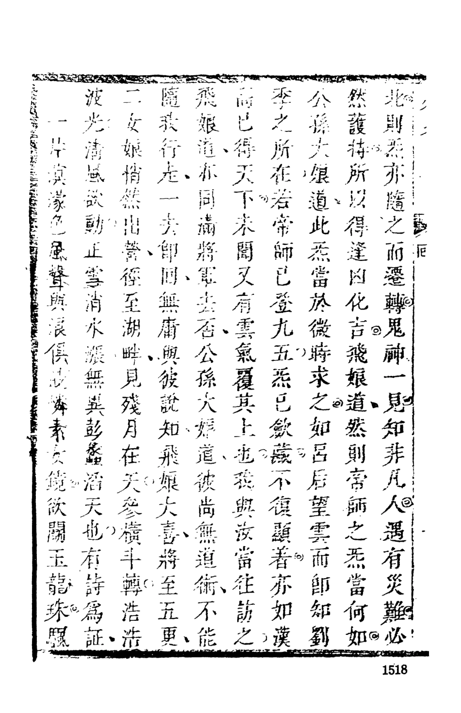 108526-女仙外史07_天一出版社 .pdf_第3页