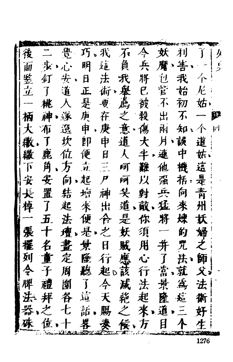 108525-女仙外史06_天一出版社 .pdf_第3页