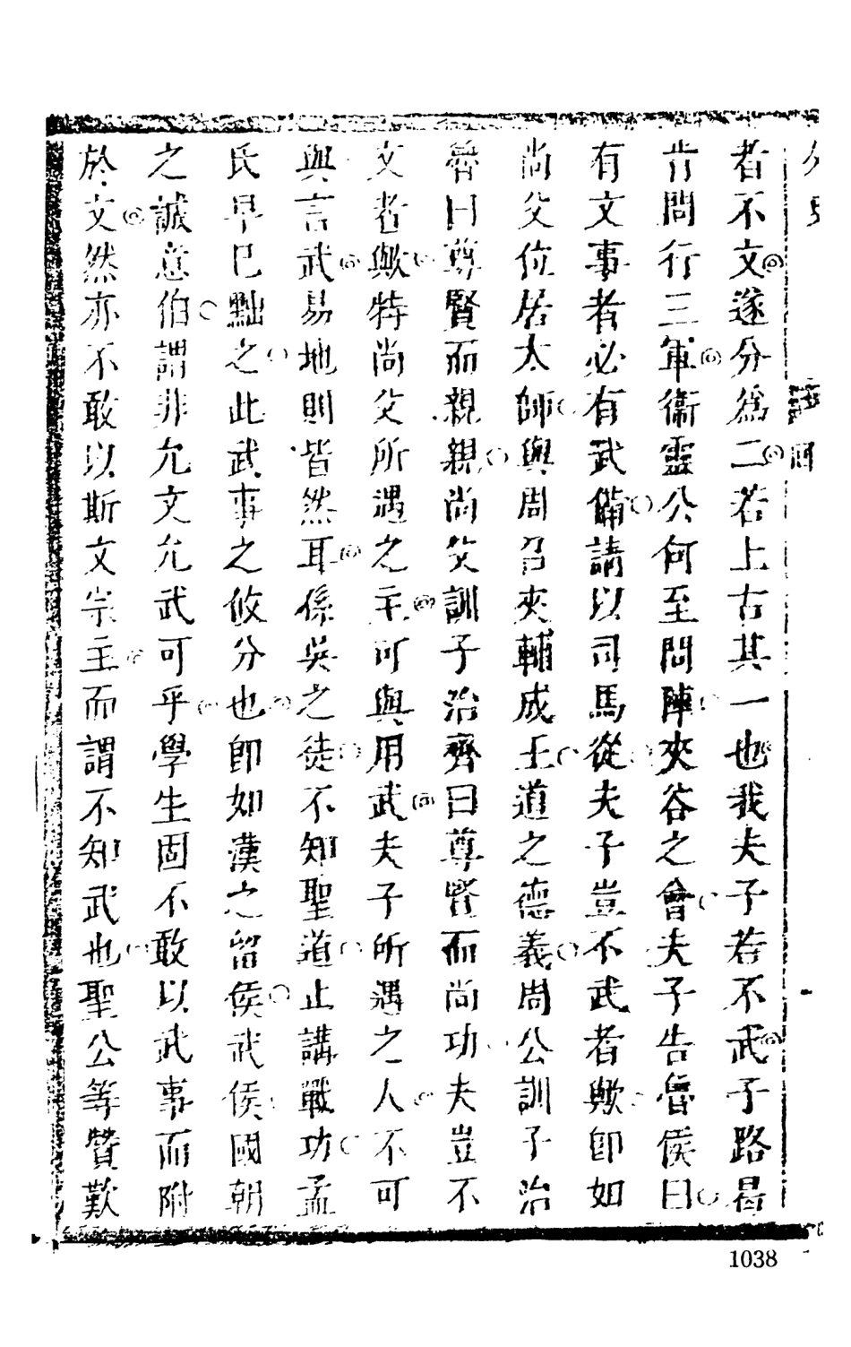 108524-女仙外史05_天一出版社 .pdf_第3页