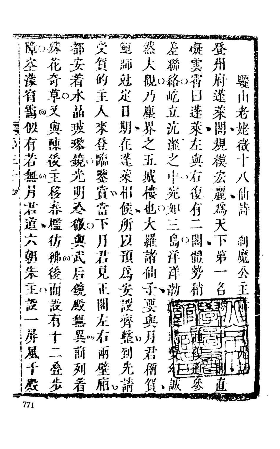 108523-女仙外史04_天一出版社 .pdf_第2页