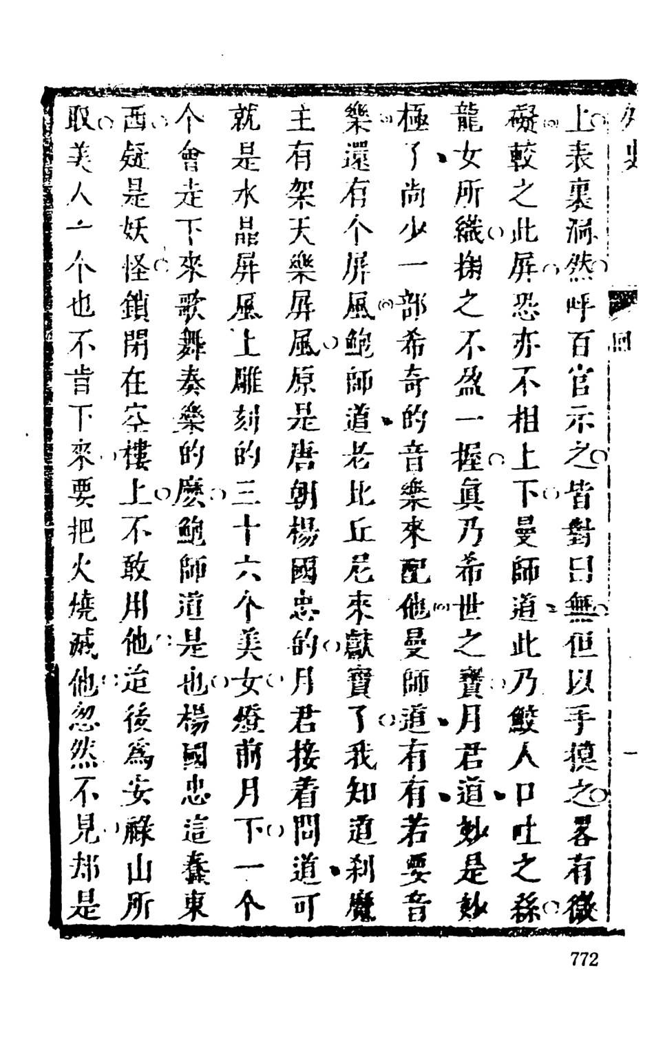 108523-女仙外史04_天一出版社 .pdf_第3页