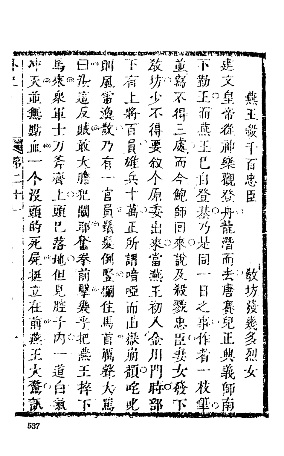 108522-女仙外史03_天一出版社 .pdf_第2页