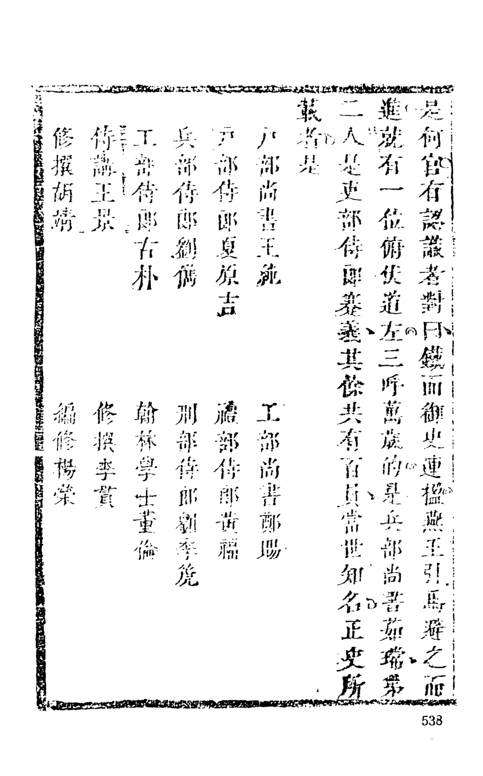 108522-女仙外史03_天一出版社 .pdf_第3页