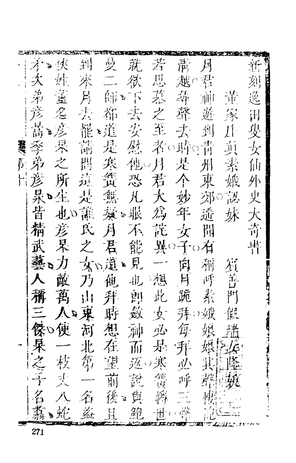 108521-女仙外史02_天一出版社 .pdf_第2页