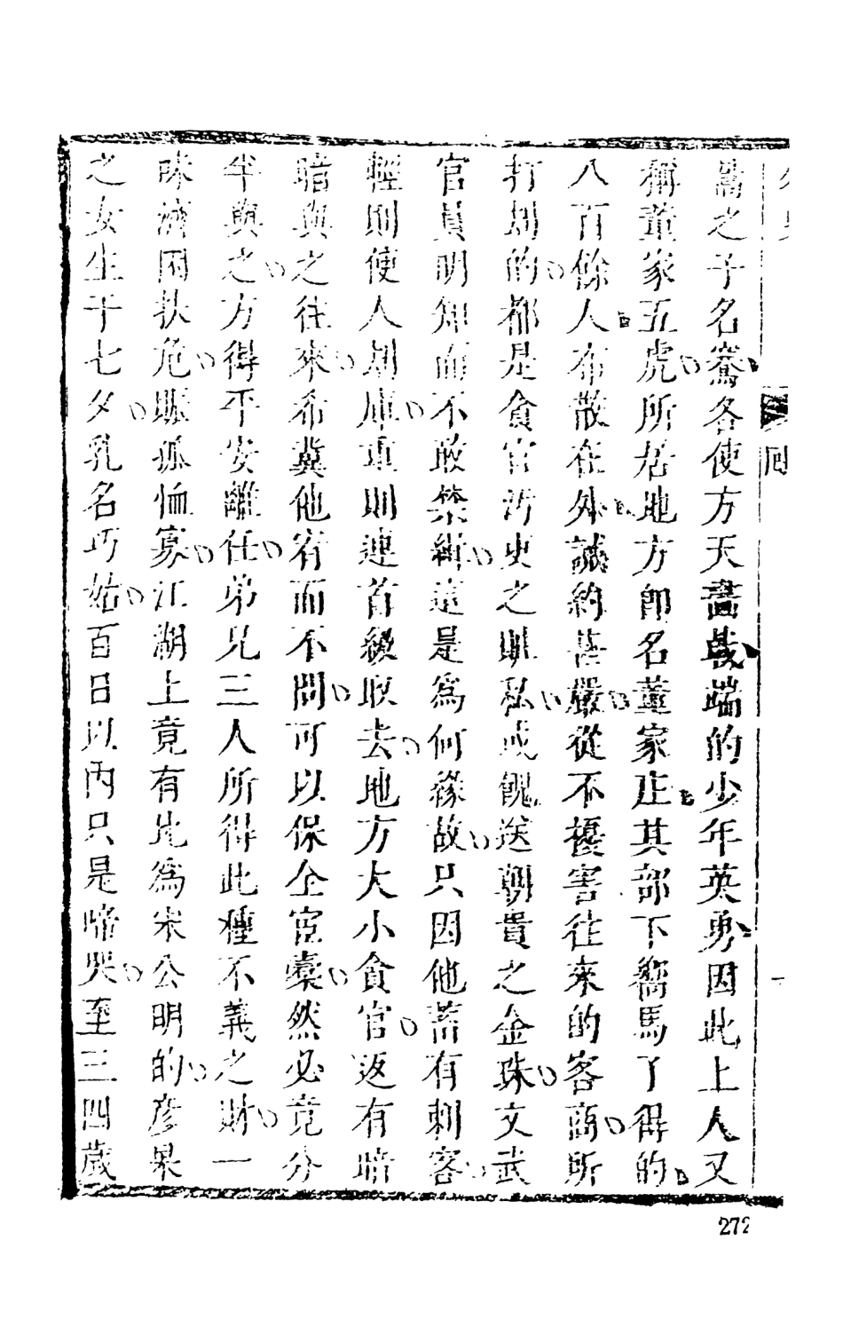 108521-女仙外史02_天一出版社 .pdf_第3页