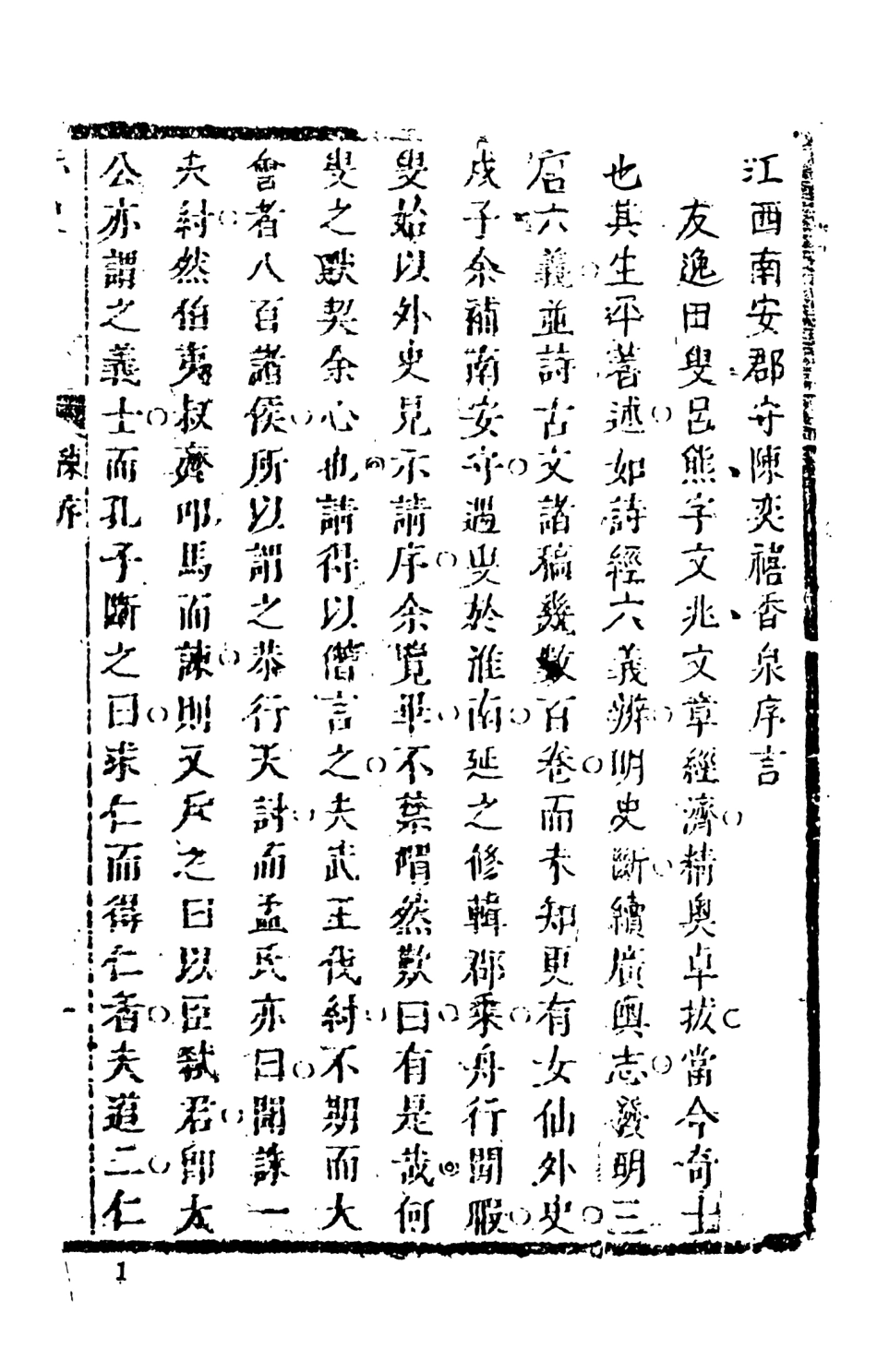 108520-女仙外史01_天一出版社 .pdf_第3页