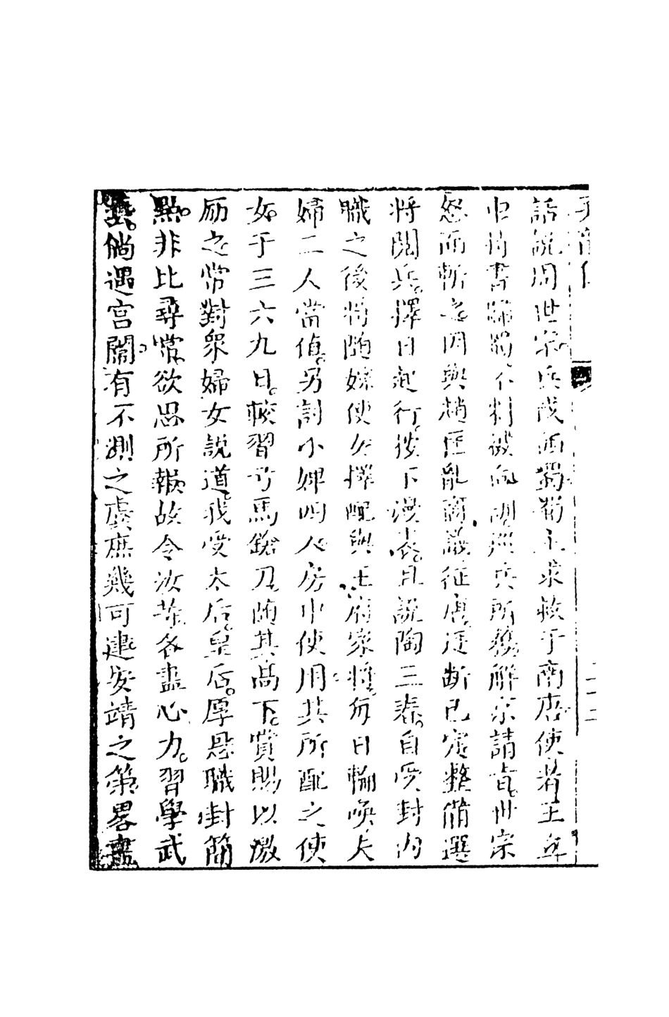 108519-飛龍全傳8_天一出版社 .pdf_第3页