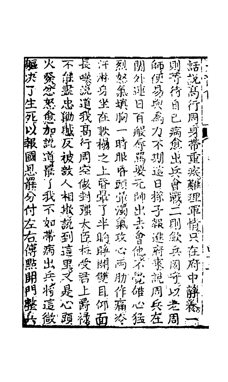108518-飛龍全傳7_天一出版社 .pdf_第3页