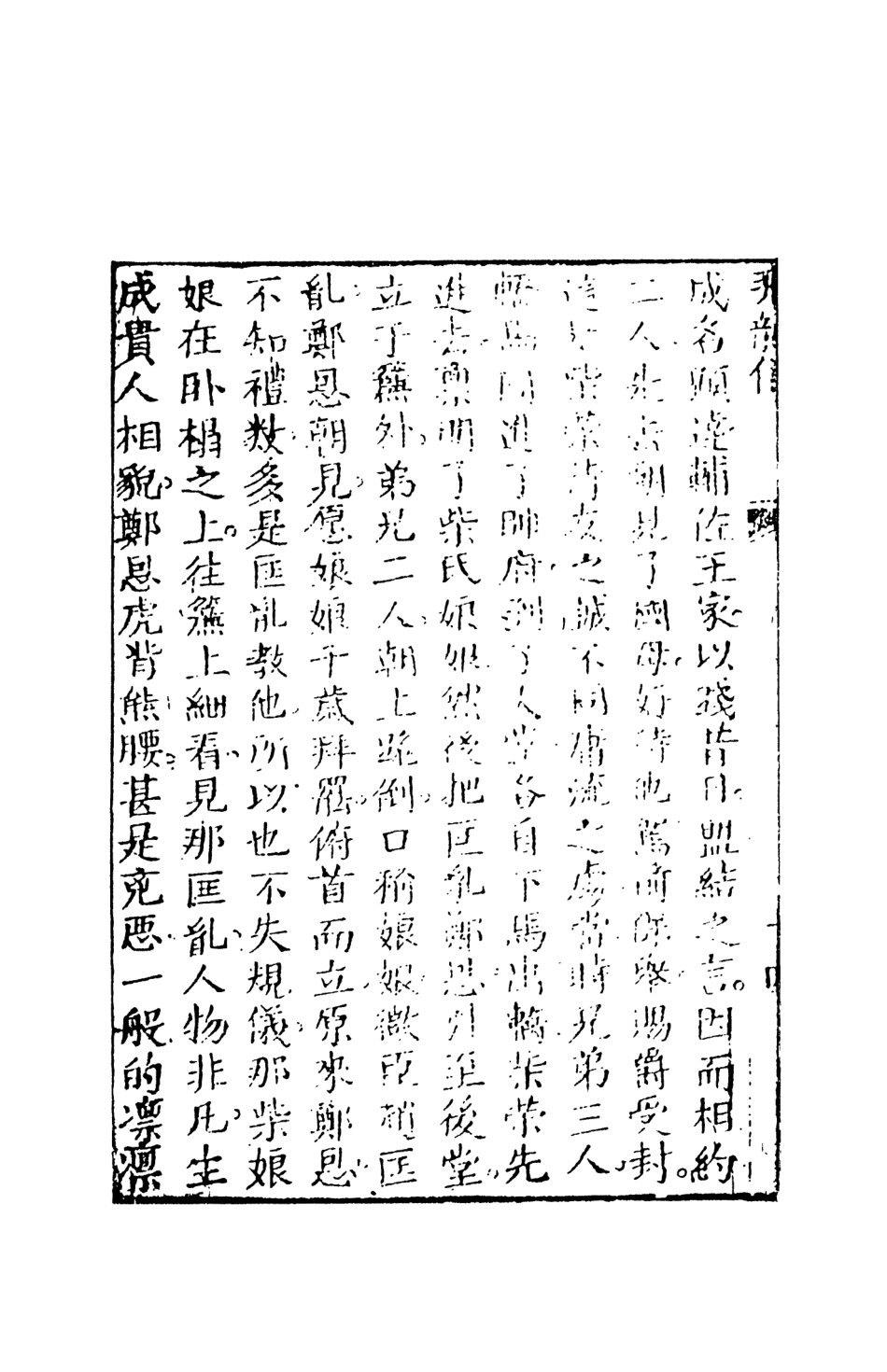 108517-飛龍全傳6_天一出版社 .pdf_第3页