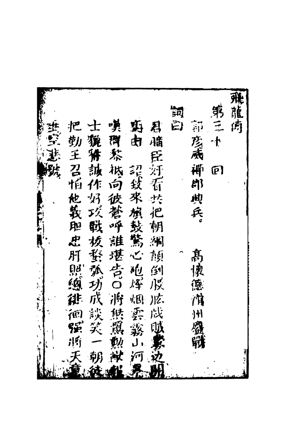 108516-飛龍全傳5_天一出版社 .pdf_第2页