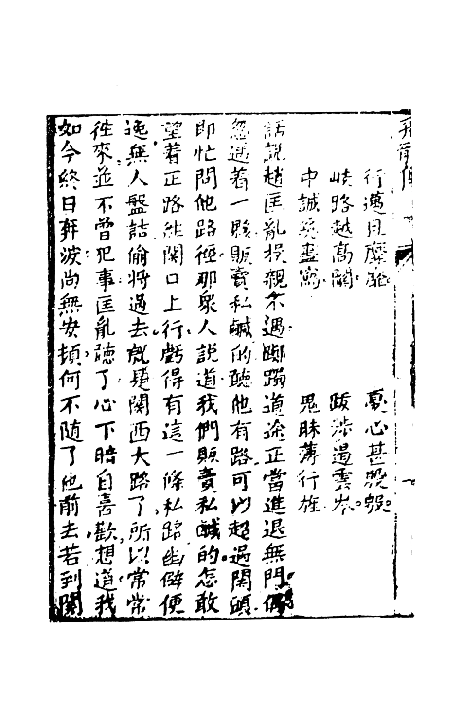 108514-飛龍全傳3_天一出版社 .pdf_第3页