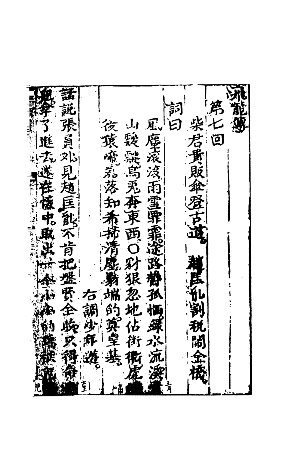 108513-飛龍全傳2_天一出版社 .pdf_第2页