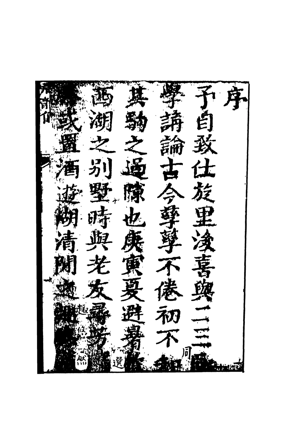 108512-飛龍全傳1_天一出版社 .pdf_第3页