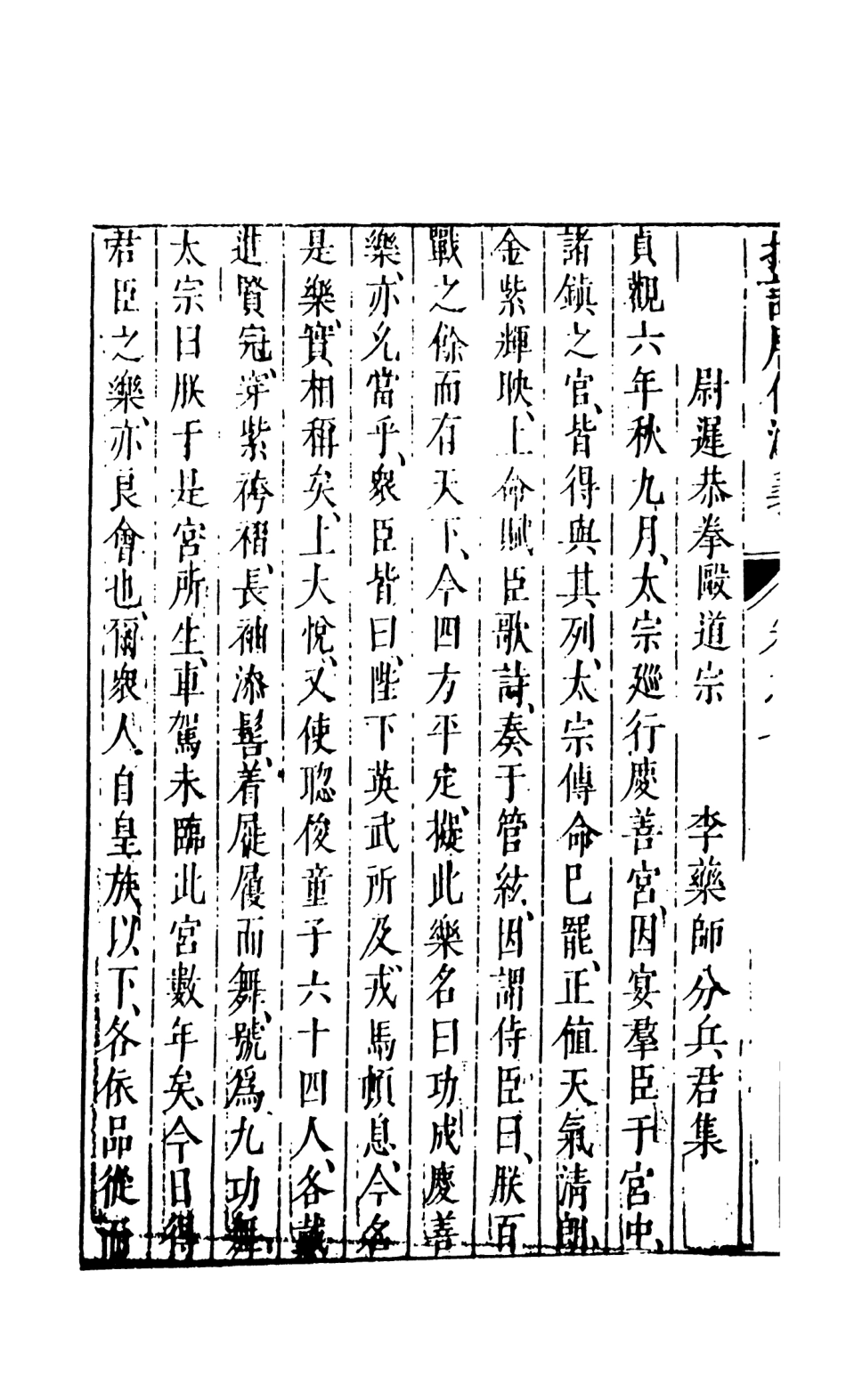 108509-新刻徐文長先生批評唐傳演義5_徐文長天一出版社 .pdf_第3页