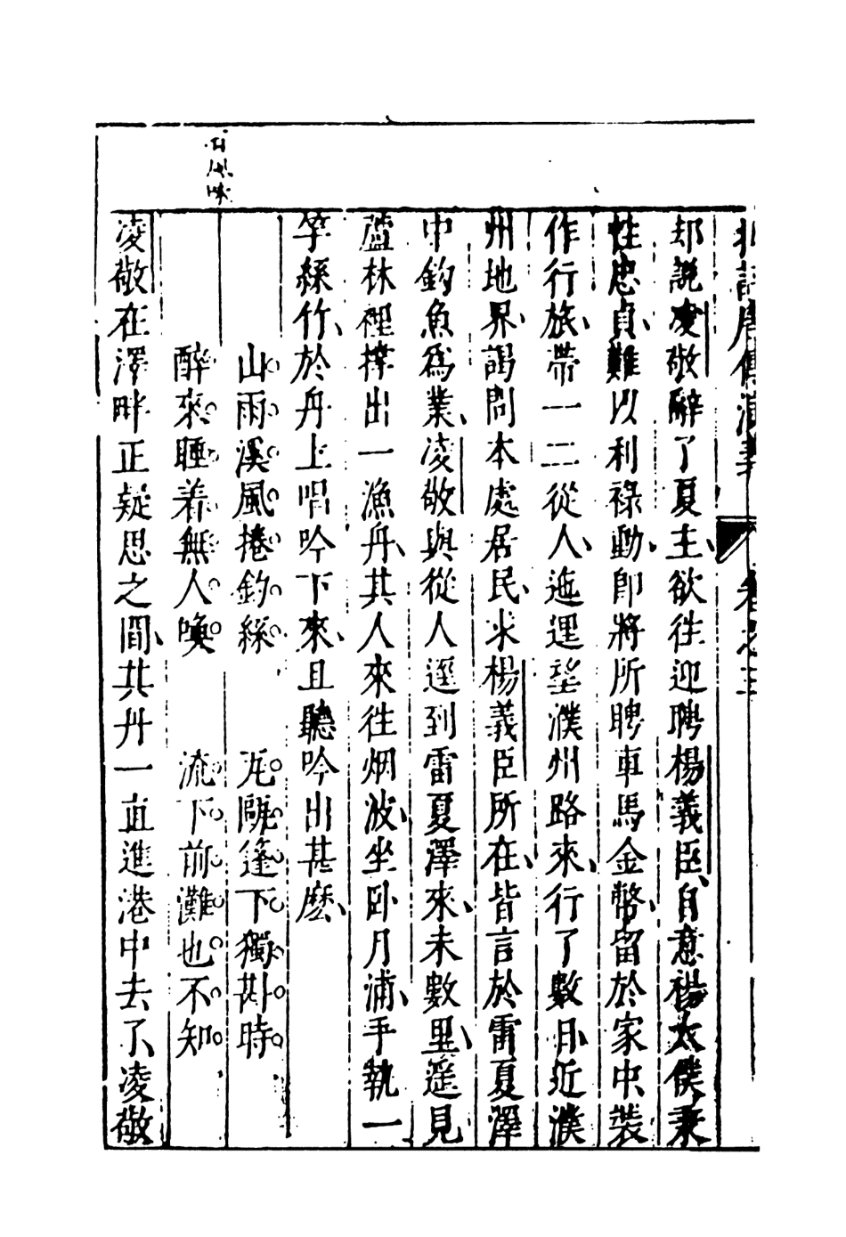 108507-新刻徐文長先生批評唐傳演義3_徐文長天一出版社 .pdf_第3页