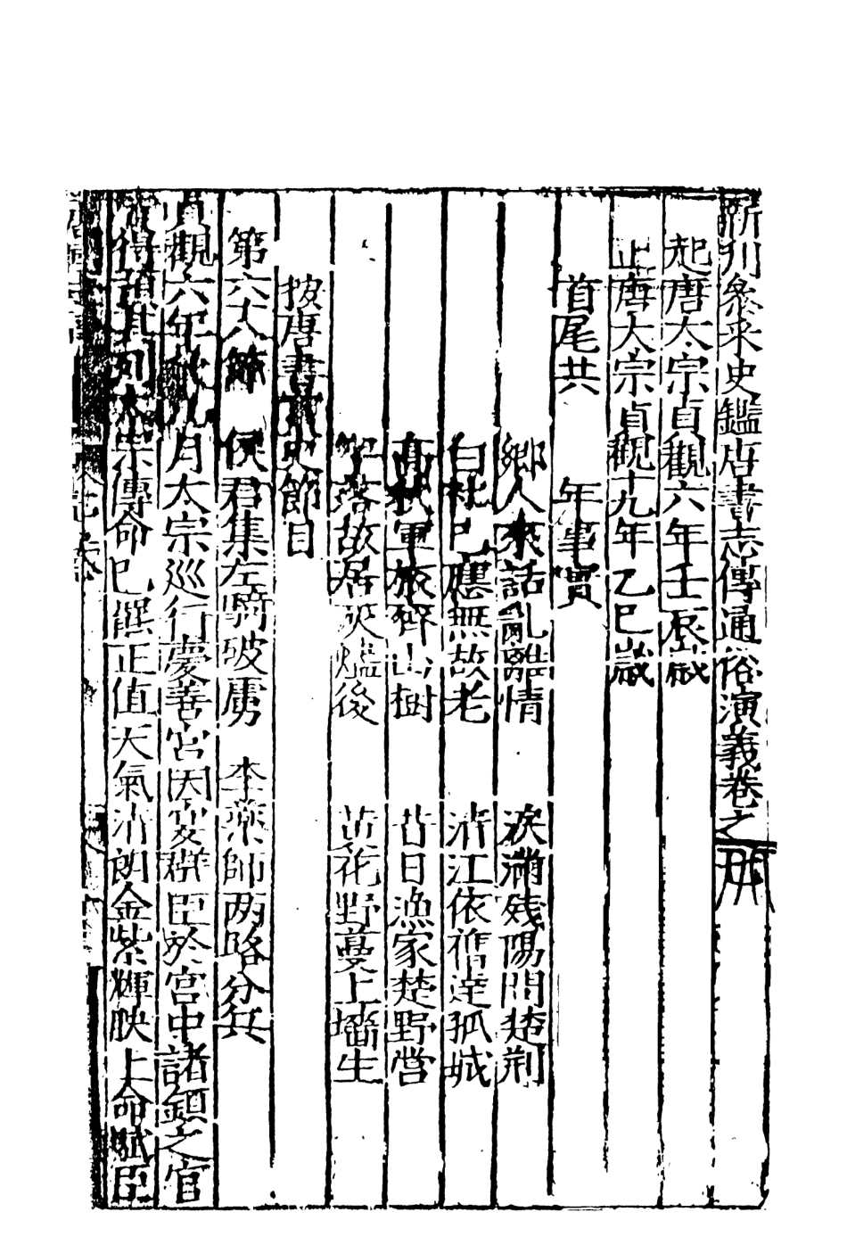 108504-唐書志傳通俗演義4_熊鍾谷天一出版社 .pdf_第2页