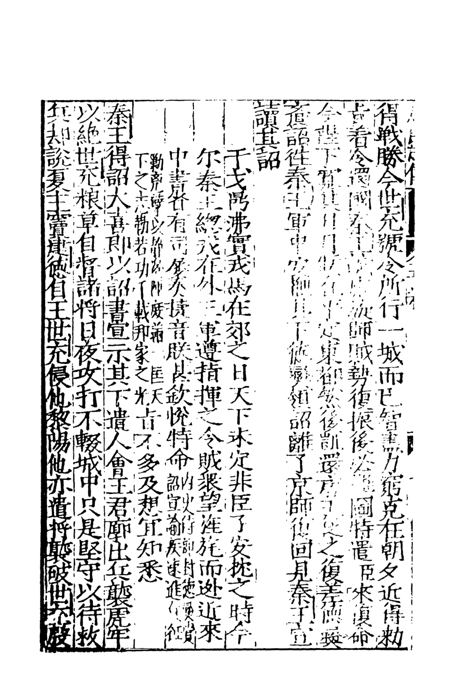 108503-唐書志傳通俗演義3_熊鍾谷天一出版社 .pdf_第3页