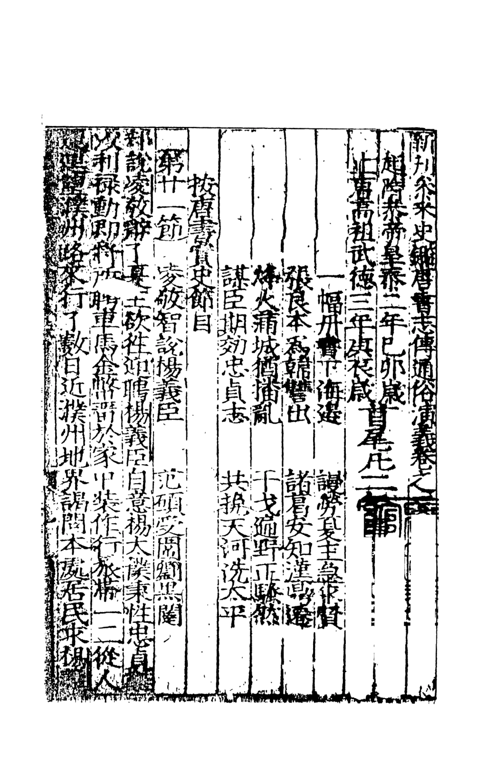 108502-唐書志傳通俗演義2_熊鍾谷天一出版社 .pdf_第2页