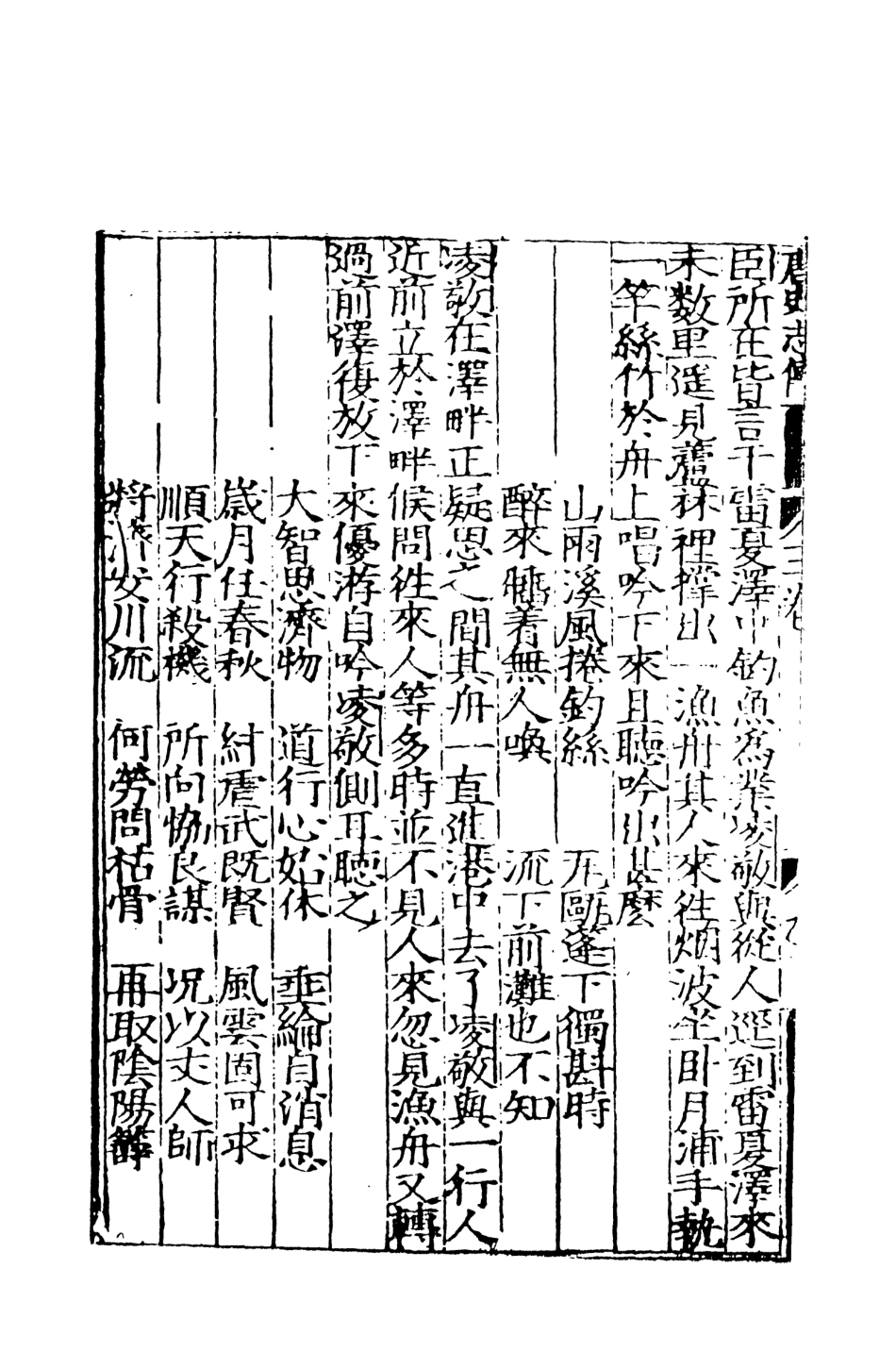 108502-唐書志傳通俗演義2_熊鍾谷天一出版社 .pdf_第3页