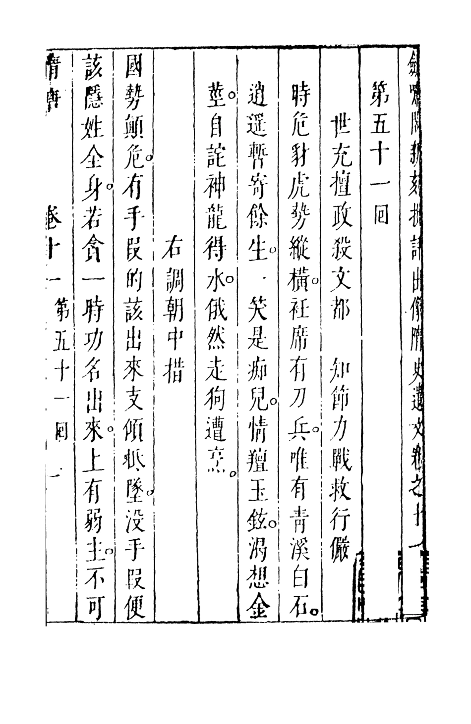 108500-隨煬帝艷史7_齊東野人騙演天一出版社 .pdf_第2页