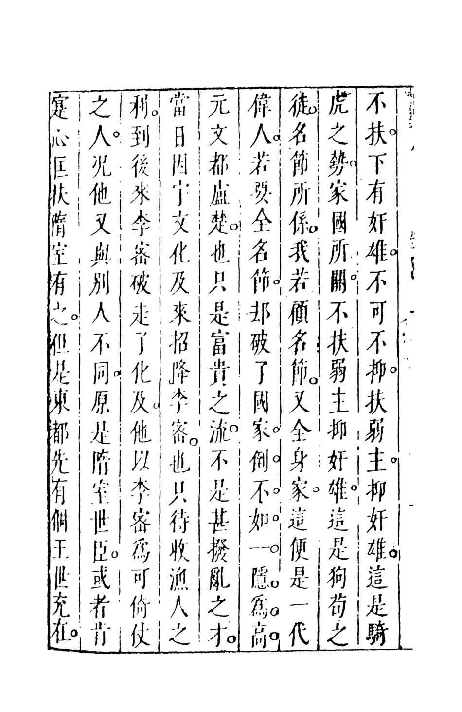 108500-隨煬帝艷史7_齊東野人騙演天一出版社 .pdf_第3页