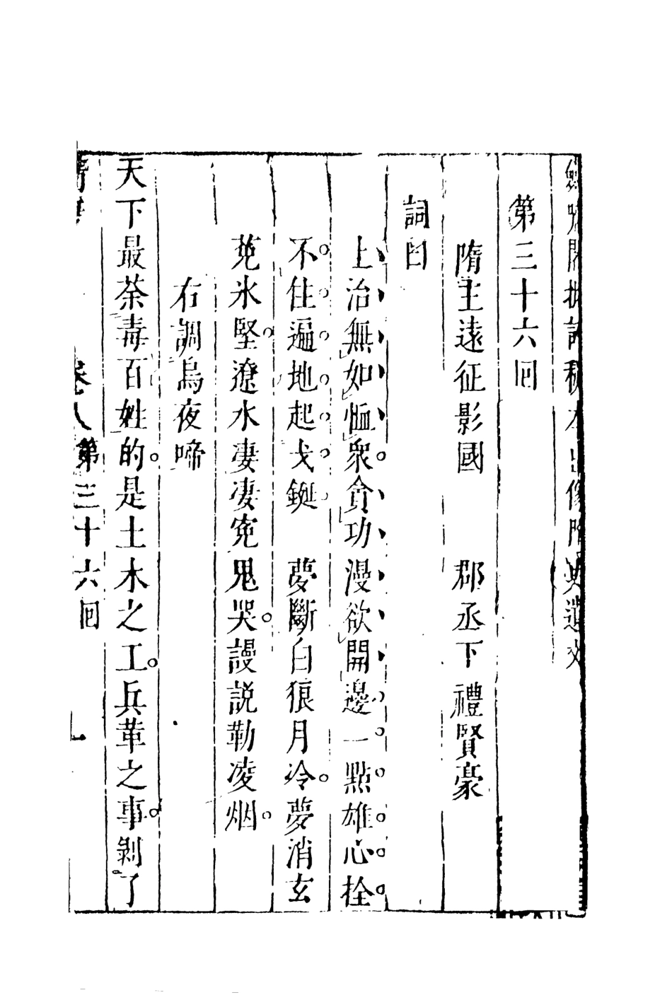 108498-劍嘯閣批評秘本出像隨史遺文5_劍嘯閣天一出版社 .pdf_第2页
