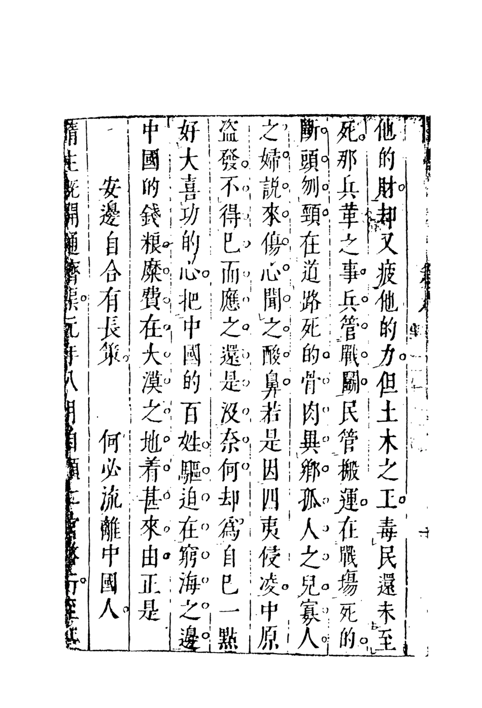 108498-劍嘯閣批評秘本出像隨史遺文5_劍嘯閣天一出版社 .pdf_第3页