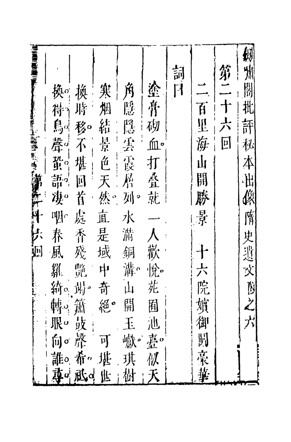 108497-劍嘯閣批評秘本出像隨史遺文4_劍嘯閣天一出版社 .pdf_第2页