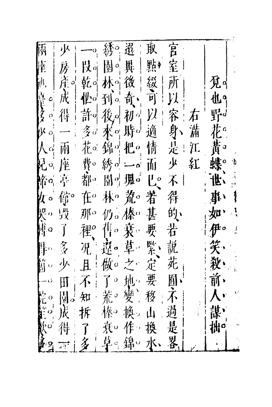 108497-劍嘯閣批評秘本出像隨史遺文4_劍嘯閣天一出版社 .pdf_第3页