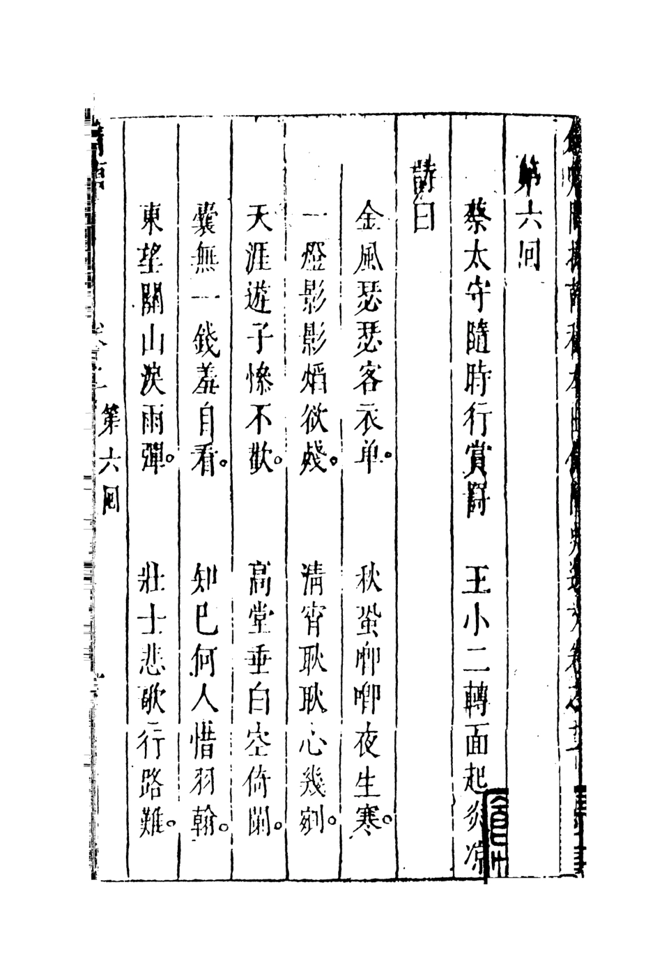 108495-劍嘯閣批評秘本出像隨史遺文2_劍嘯閣天一出版社 .pdf_第2页
