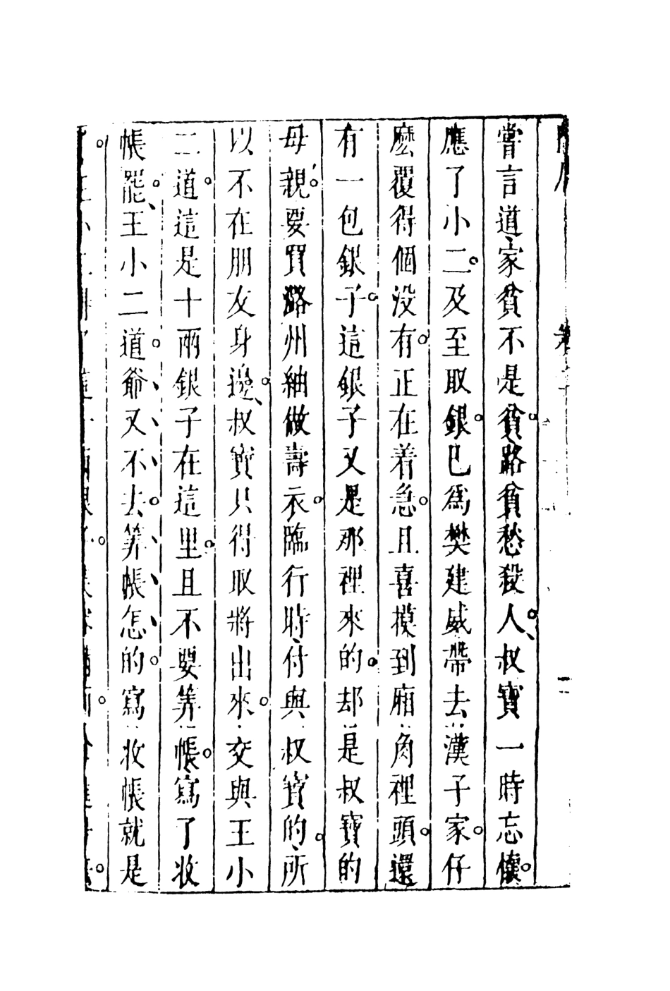 108495-劍嘯閣批評秘本出像隨史遺文2_劍嘯閣天一出版社 .pdf_第3页