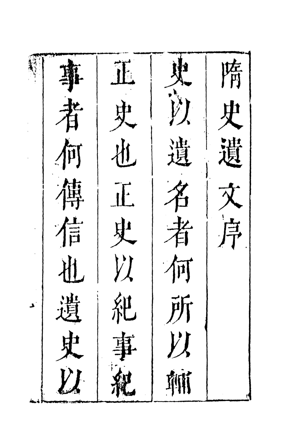 108494-劍嘯閣批評秘本出像隨史遺文1_劍嘯閣天一出版社 .pdf_第3页