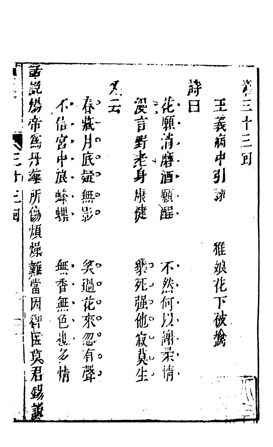108493-隨煬帝艷史6_齊東野人騙演天一出版社 .pdf_第2页