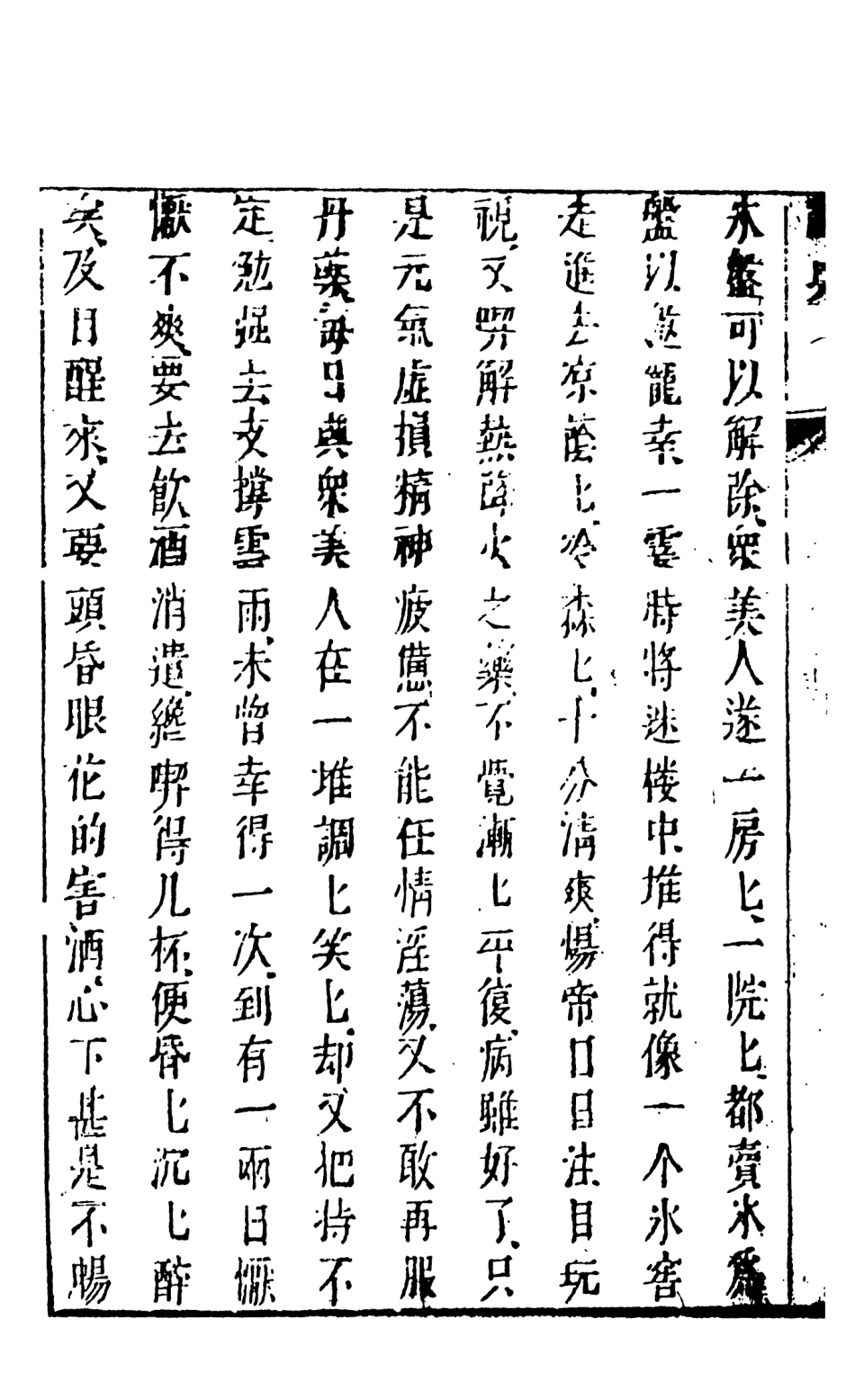 108493-隨煬帝艷史6_齊東野人騙演天一出版社 .pdf_第3页