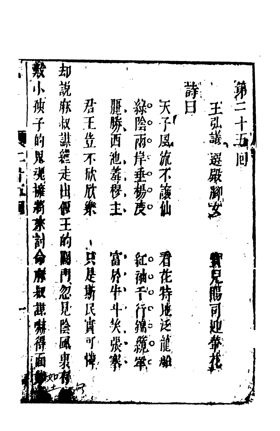 108492-隨煬帝艷史5_齊東野人騙演天一出版社 .pdf_第2页