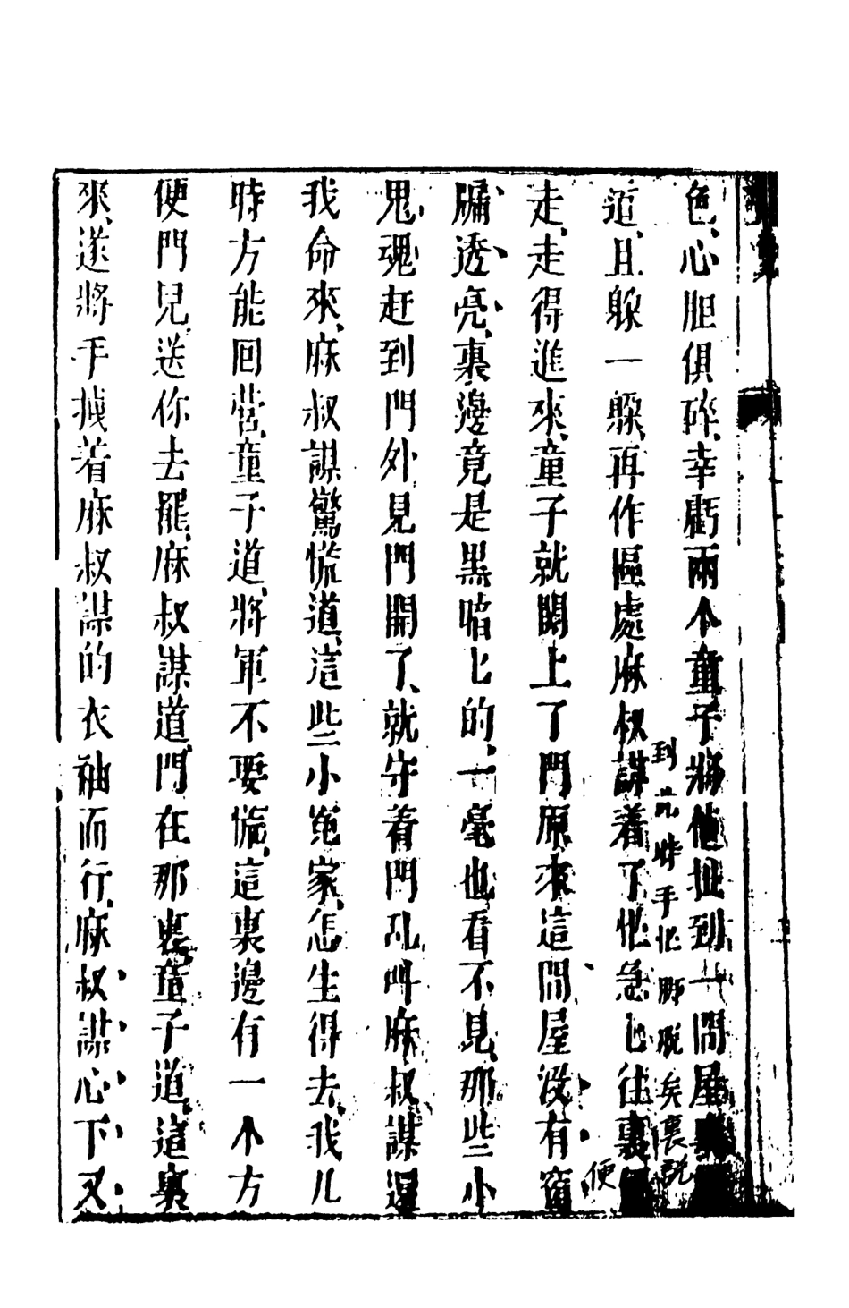 108492-隨煬帝艷史5_齊東野人騙演天一出版社 .pdf_第3页