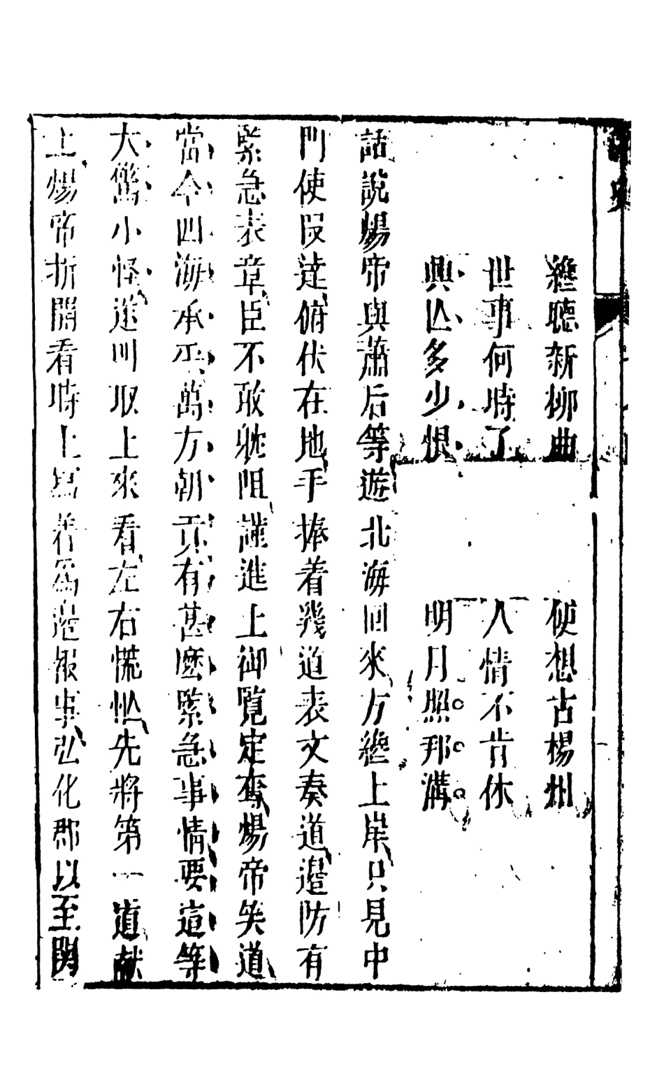 108491-隨煬帝艷史4_齊東野人騙演天一出版社 .pdf_第3页