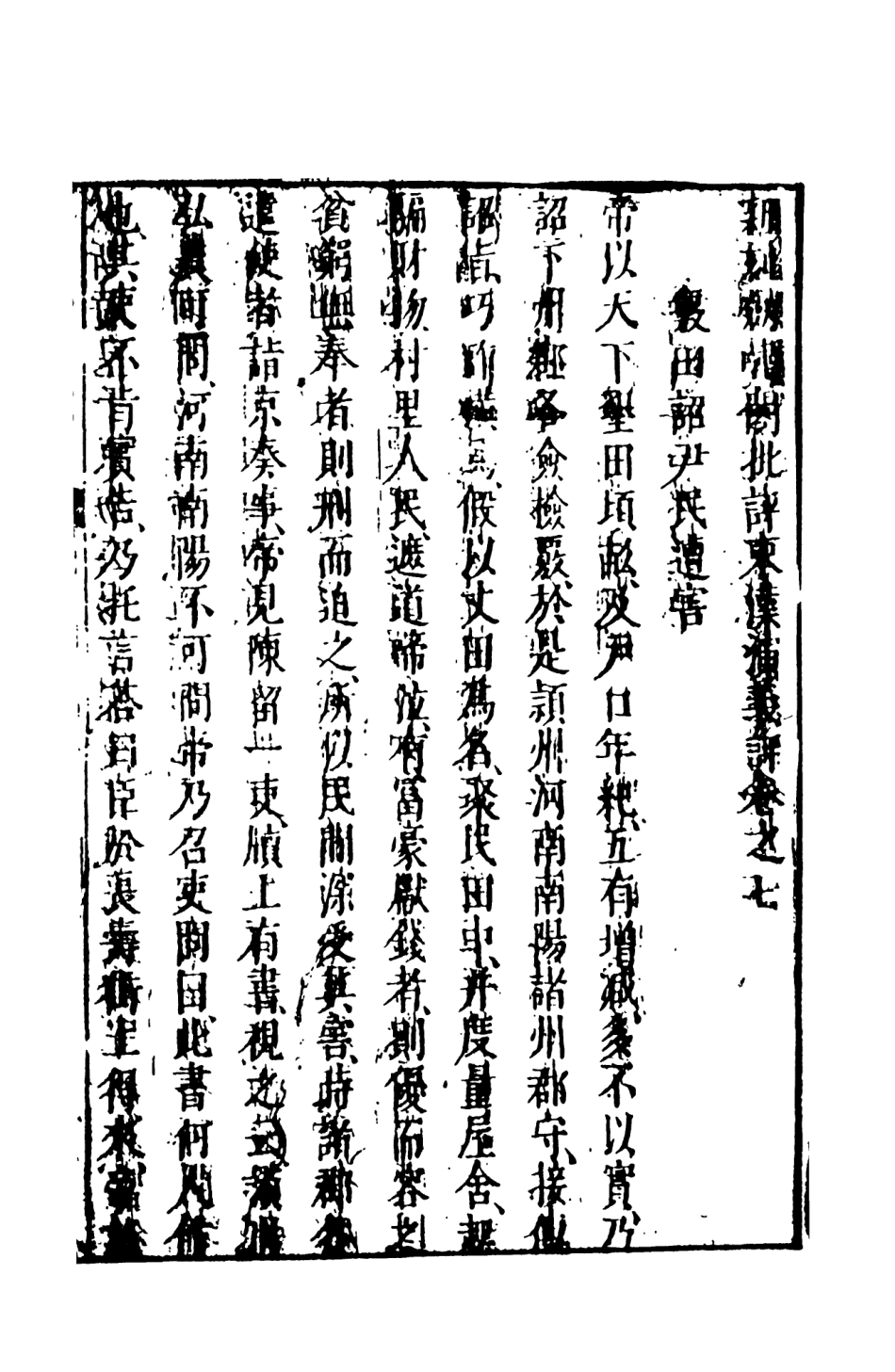 108487-新刻劍嘯閣批評東西漢演義8_劍嘯閣天一出版社 .pdf_第2页