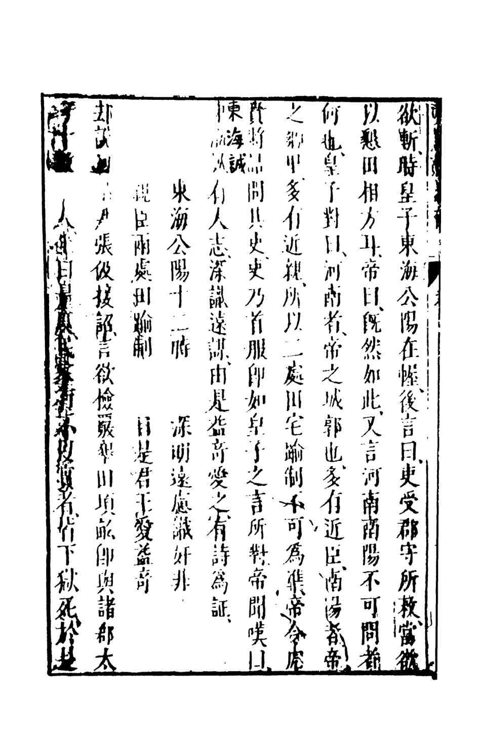 108487-新刻劍嘯閣批評東西漢演義8_劍嘯閣天一出版社 .pdf_第3页