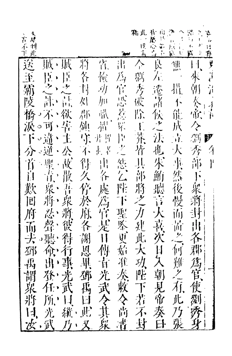 108486-新刻劍嘯閣批評東西漢演義7_劍嘯閣天一出版社 .pdf_第3页