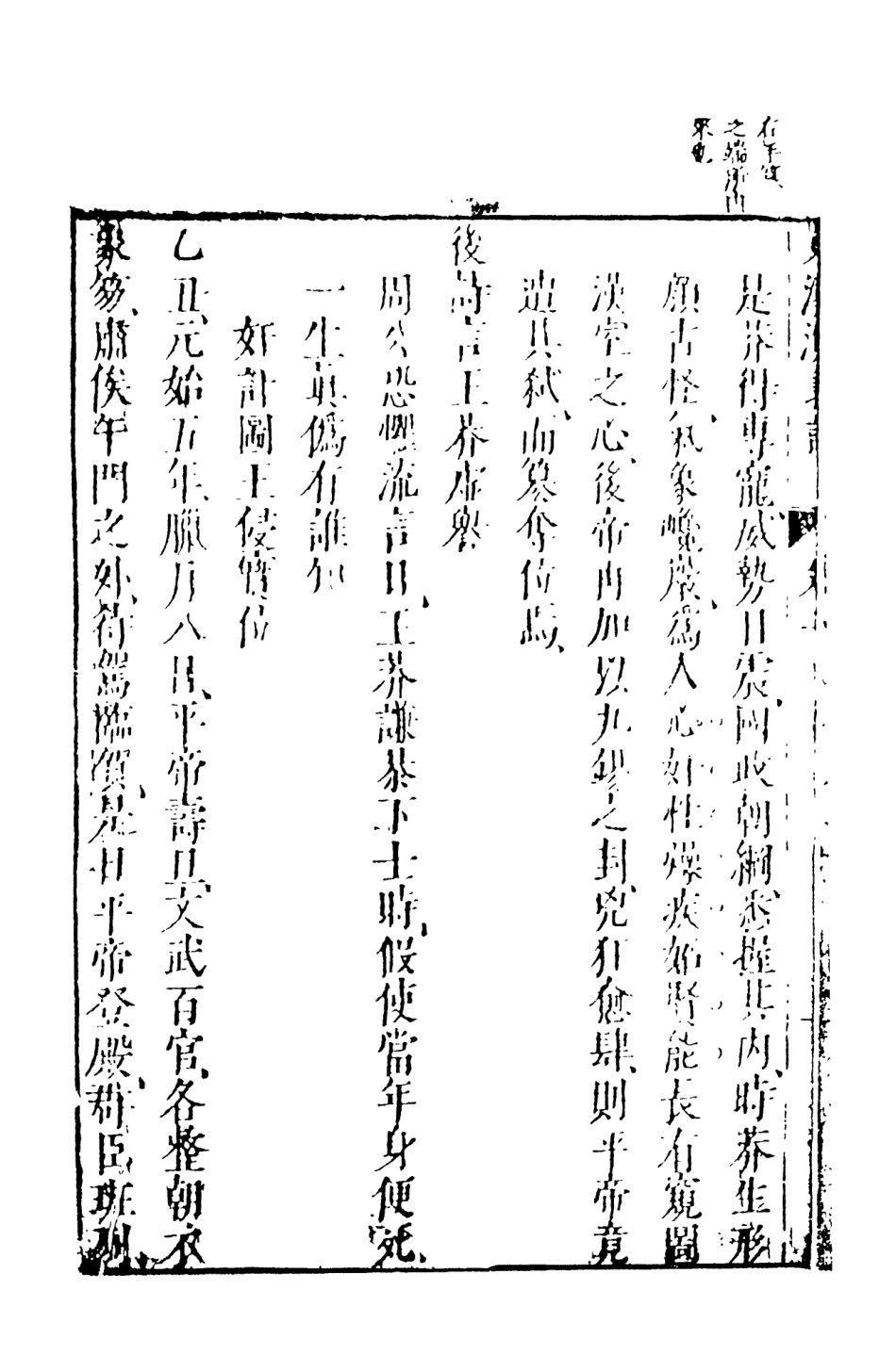 108485-新刻劍嘯閣批評東西漢演義6_劍嘯閣天一出版社 .pdf_第3页