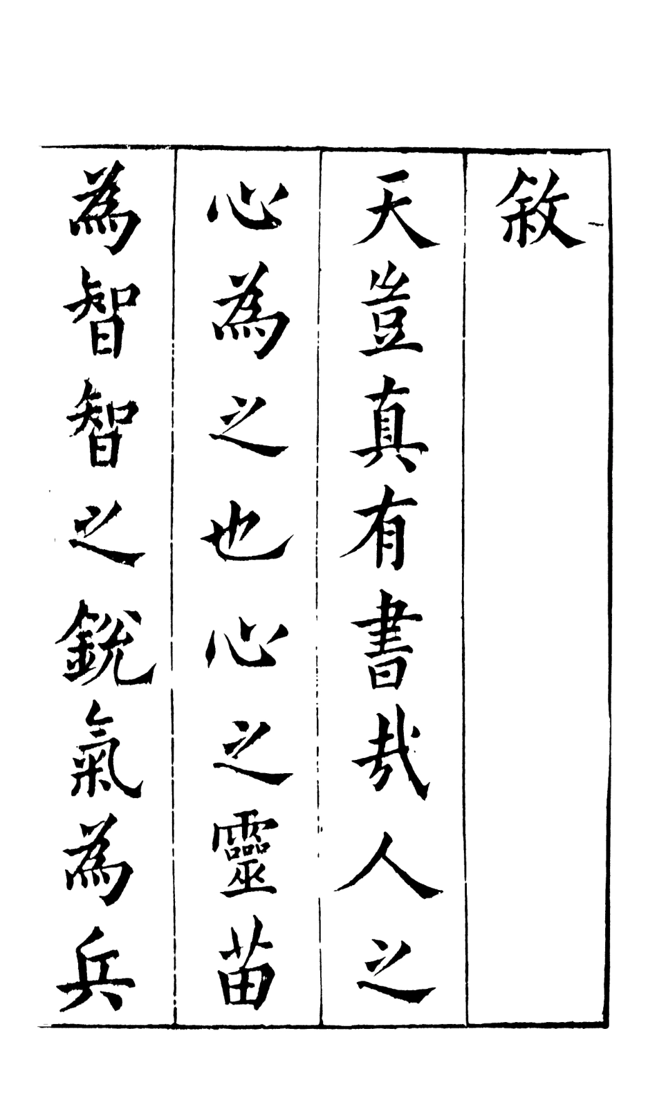 108476-孫龐鬥志演義上_吳門嘯客述天一出版社 .pdf_第3页