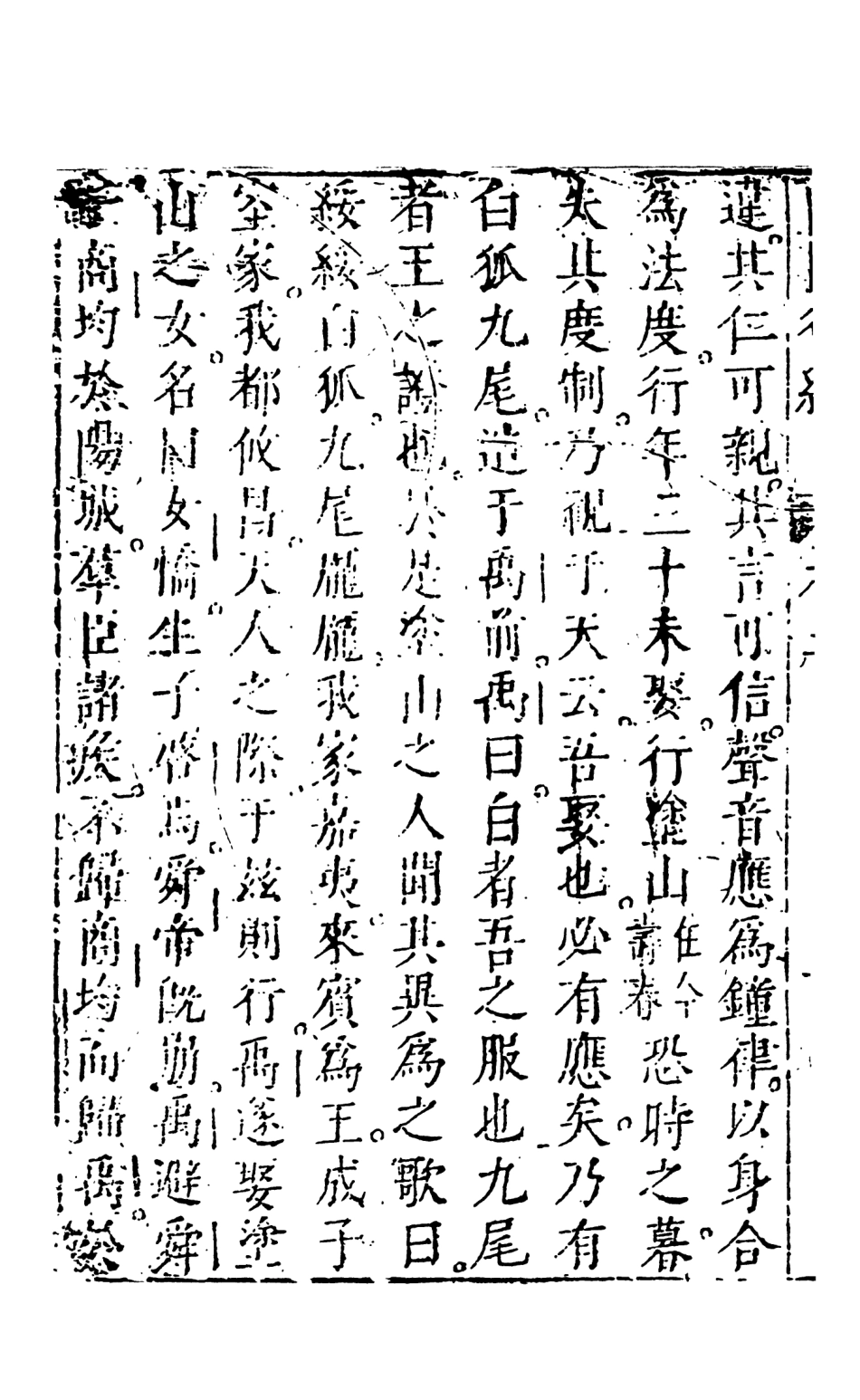 108475-按鑑編纂開闢衍繹通俗志傳下_五嶽山人周天一出版社 .pdf_第3页