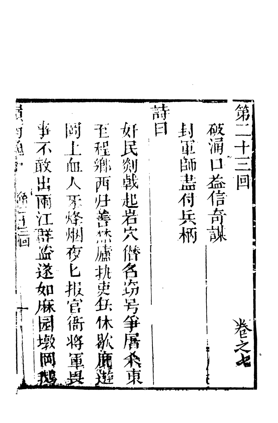 108469-嶺南逸史5_李夢松天一出版社 .pdf_第2页