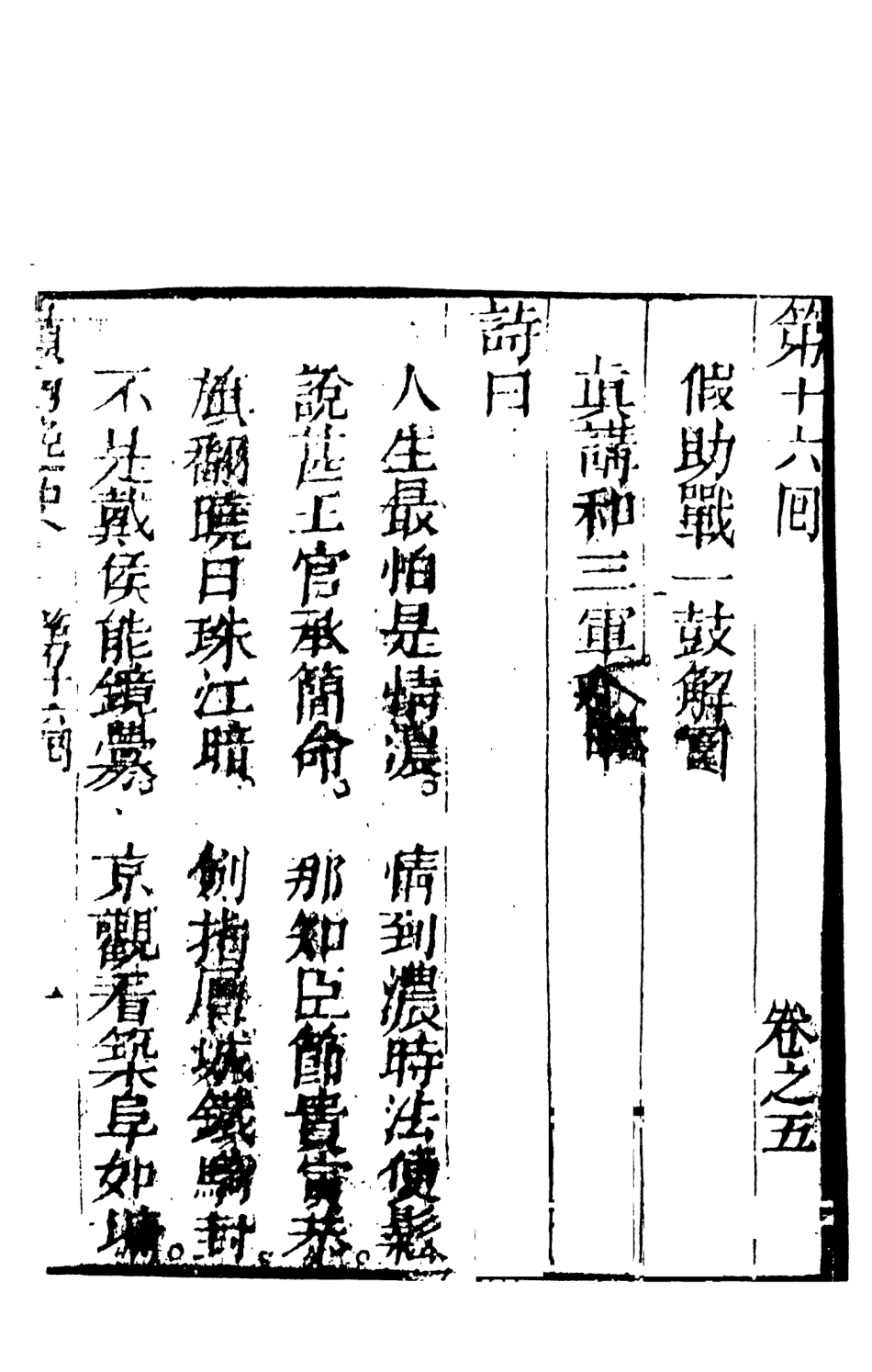 108468-嶺南逸史4_李夢松天一出版社 .pdf_第2页