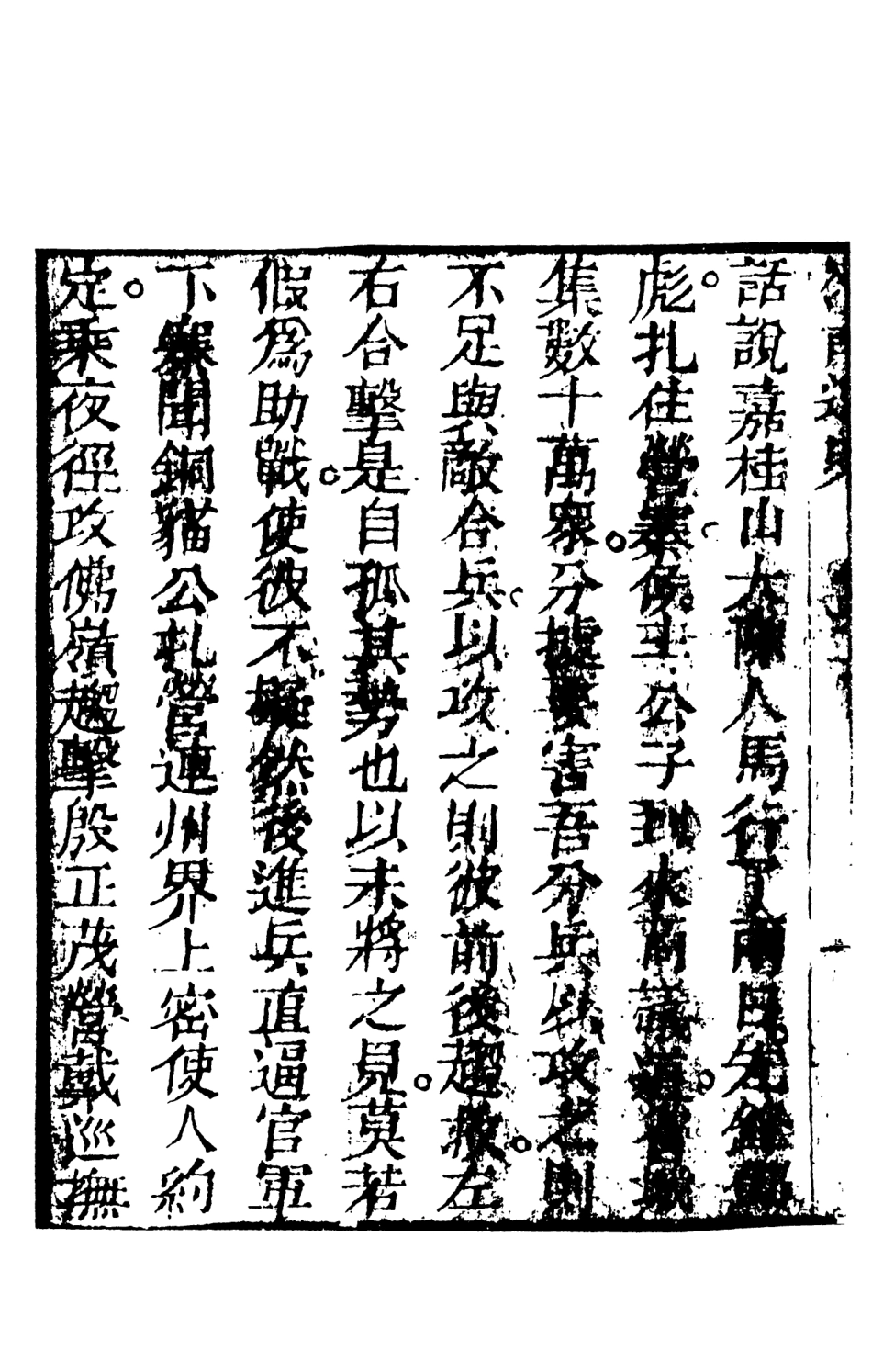 108468-嶺南逸史4_李夢松天一出版社 .pdf_第3页
