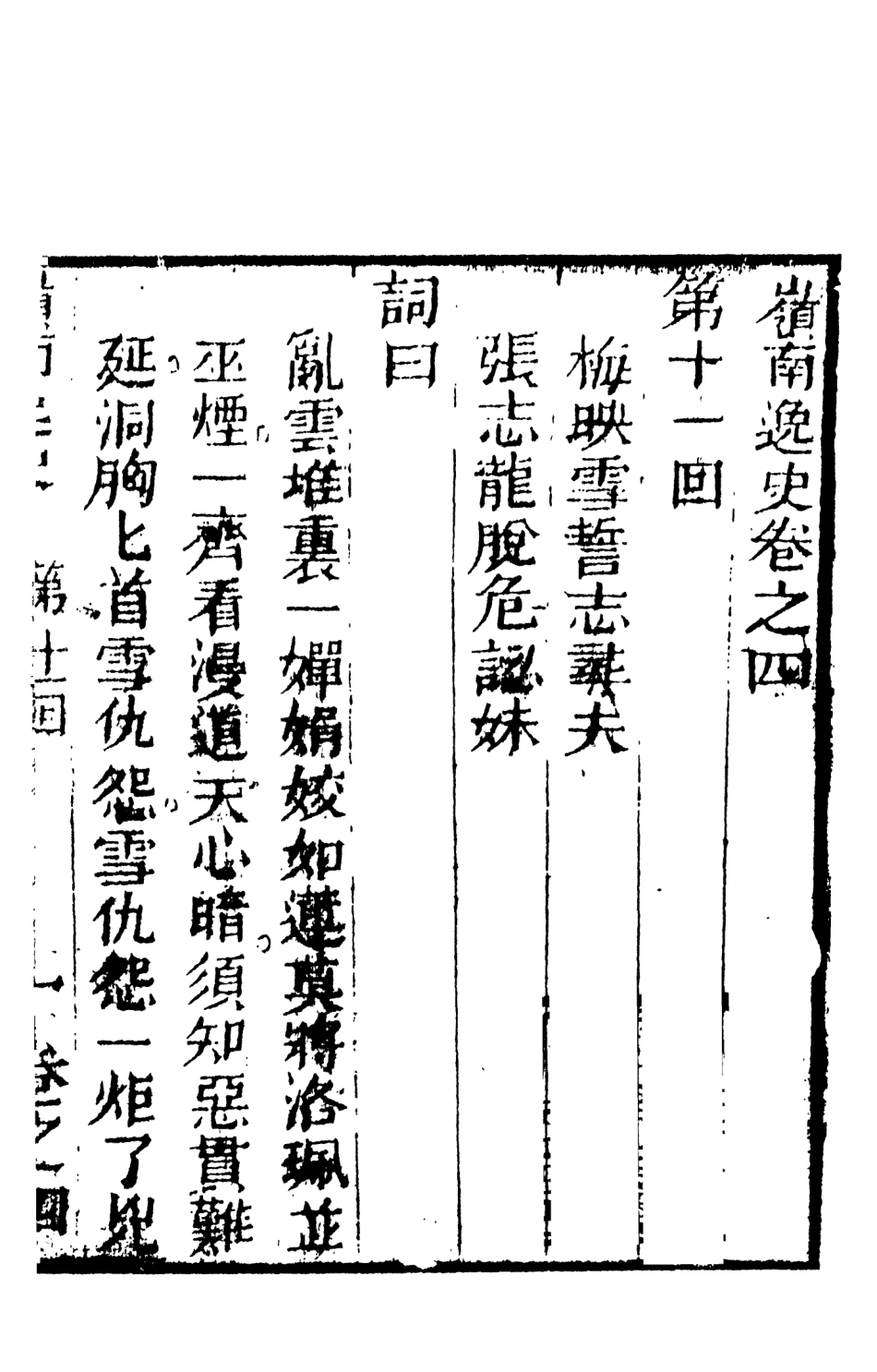 108467-嶺南逸史3_李夢松天一出版社 .pdf_第2页
